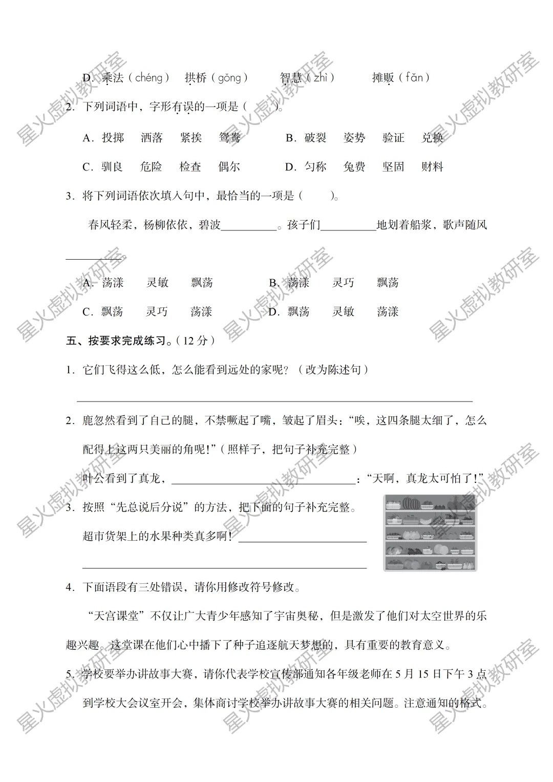 期中试卷|三年级语文 第3张 期中试卷|三年级语文 第3张