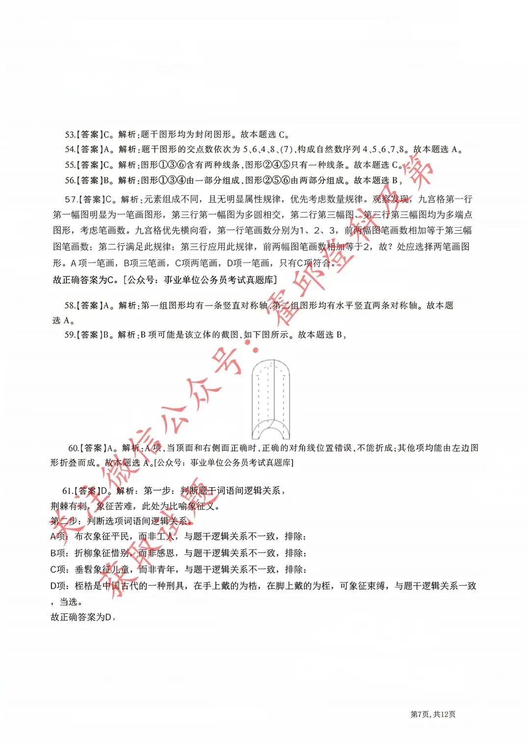 历年真题:2018年安徽省三支一扶《职业能力测试》真题答案及解析 第8张