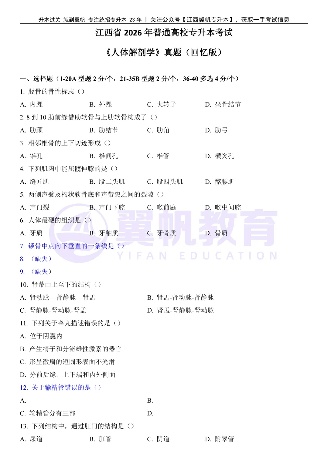 26年江西专升本人体解剖学真题还原(考生回忆版) 第3张 26年江西专升本人体解剖学真题还原(考生回忆版) 第3张