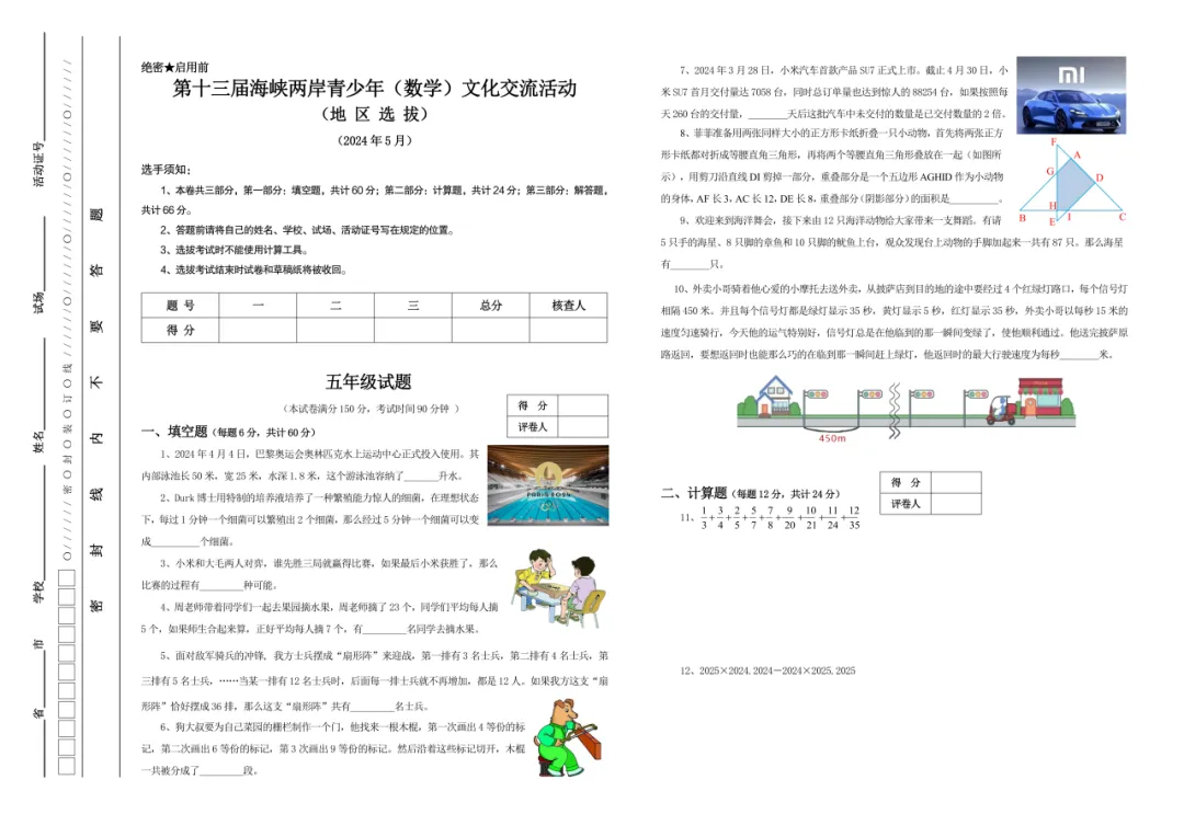 免费领|五年级海峡杯近三年真题合集(2023-2025)含答案解析 第11张