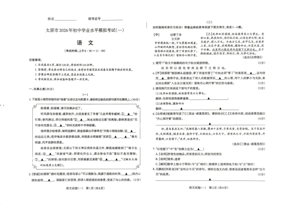 【初三模考】太原市2026年初中学业水平模拟考试(一) 第2张