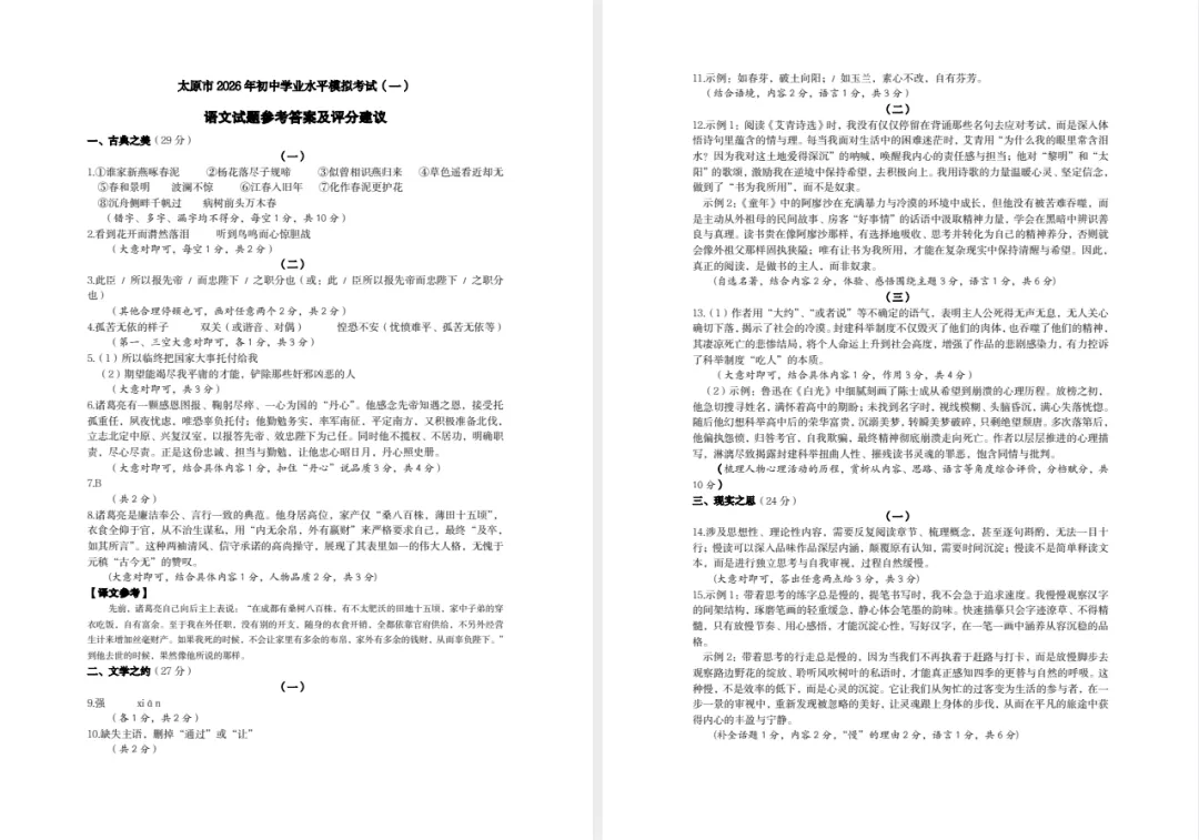 【初三模考】太原市2026年初中学业水平模拟考试(一) 第7张