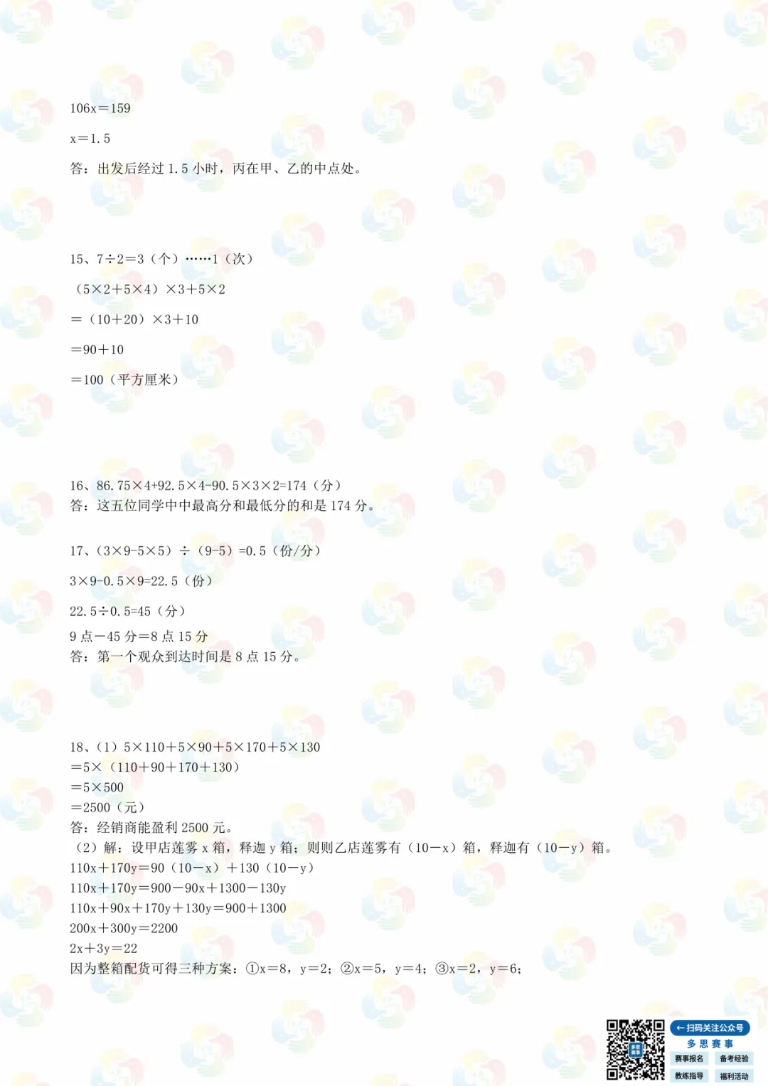 免费领|五年级海峡杯近三年真题合集(2023-2025)含答案解析 第24张