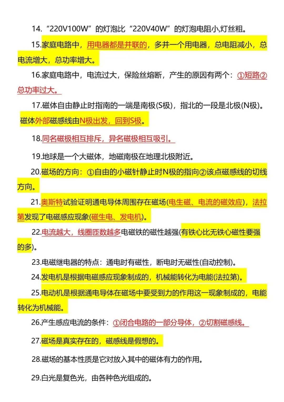 【中考物理】2026年中考物理总复习100条必背知识清单,含答案(电子版可下载打印) 第2张