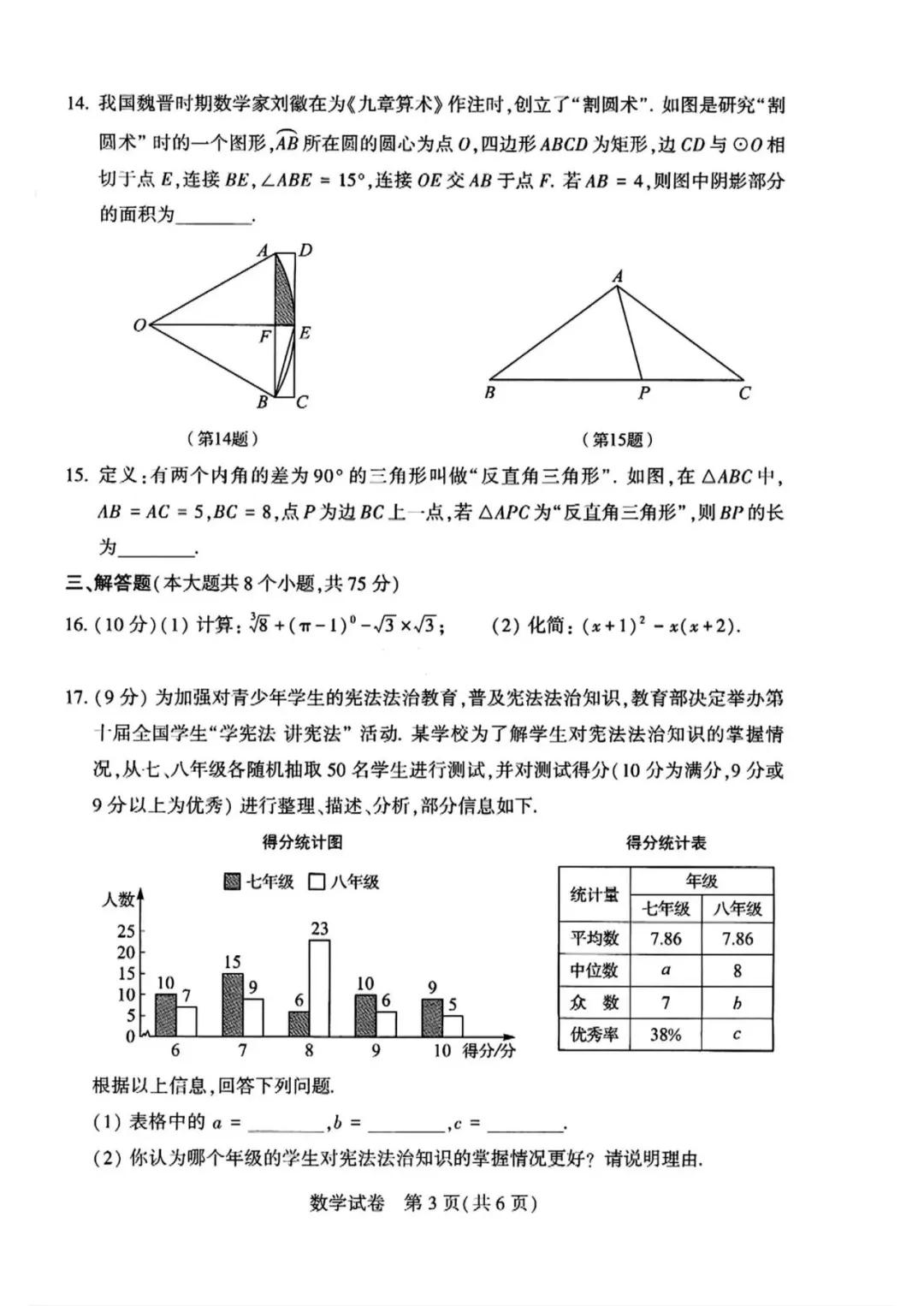 河南省2025年初中学业水平考试数学试卷(含答案) 第3张