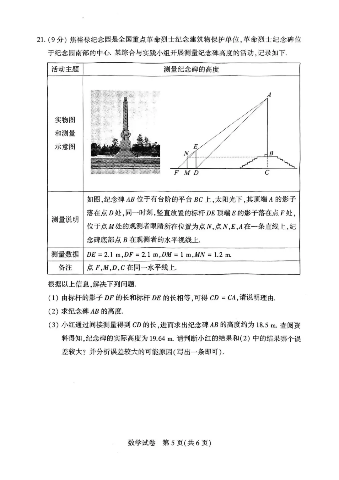 河南省2025年初中学业水平考试数学试卷(含答案) 第5张