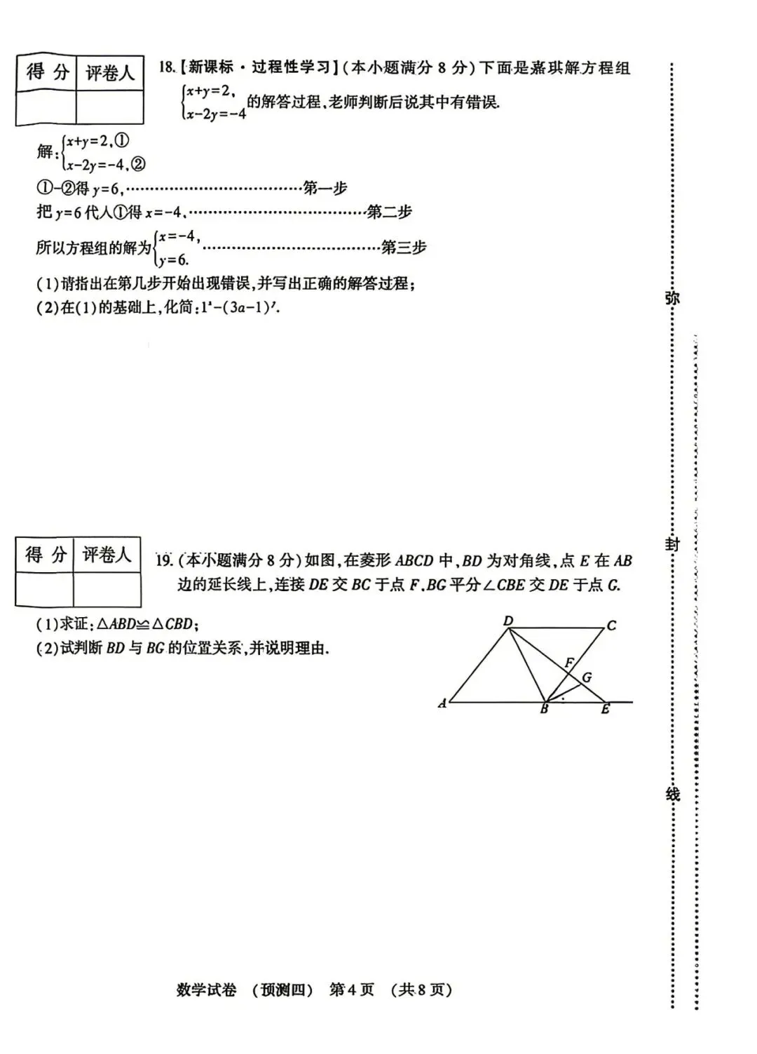 中考数学 | 2026河北省名校中考模拟考试预测四 第7张