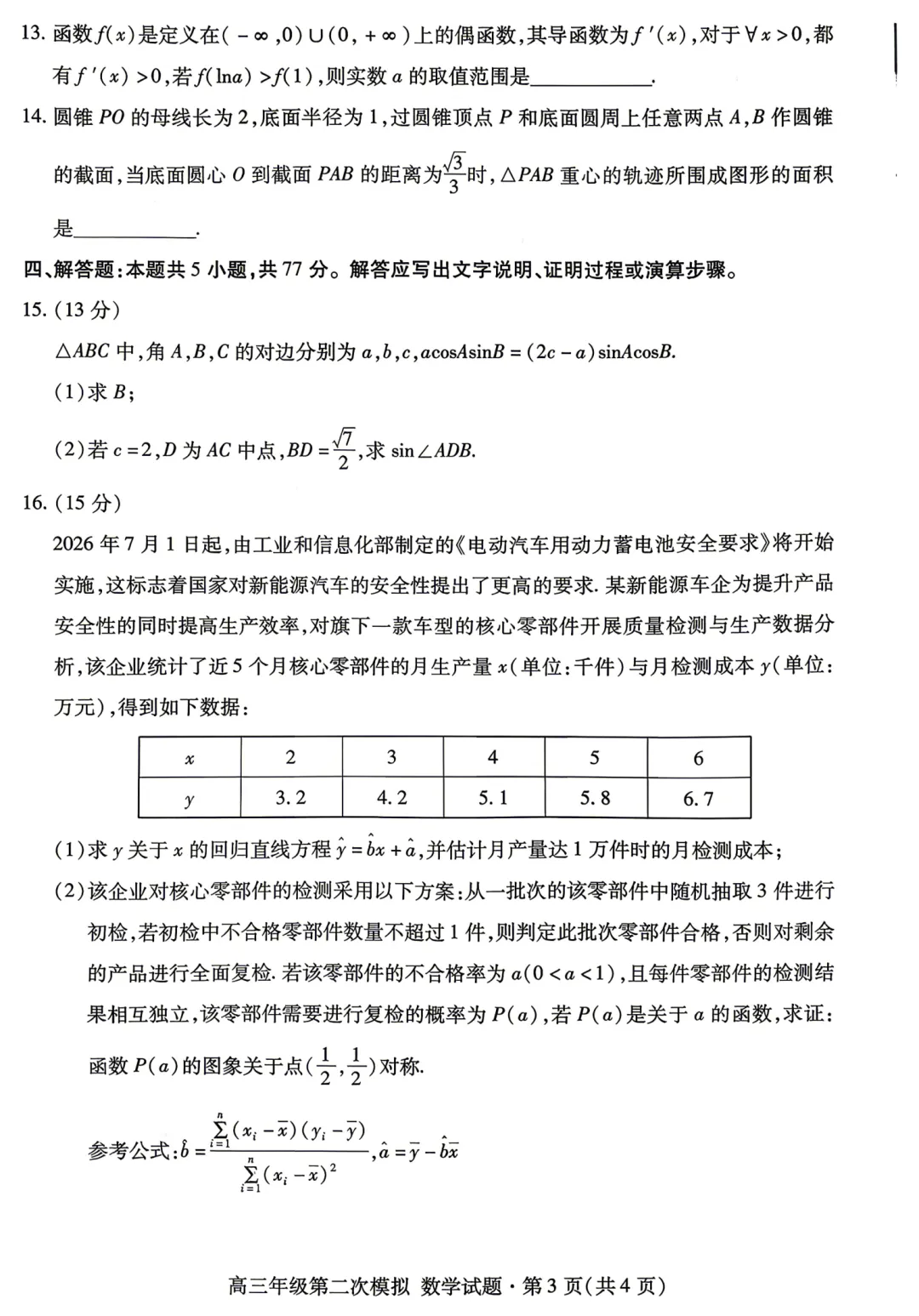 2026届高三甘肃省年级第二次模拟考试【全科】 第5张