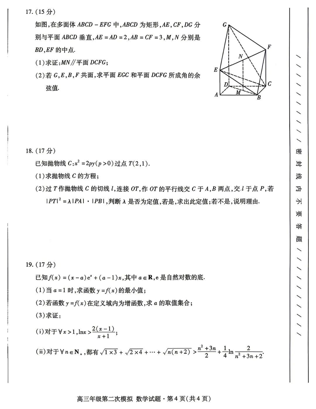 2026届高三甘肃省年级第二次模拟考试【全科】 第6张