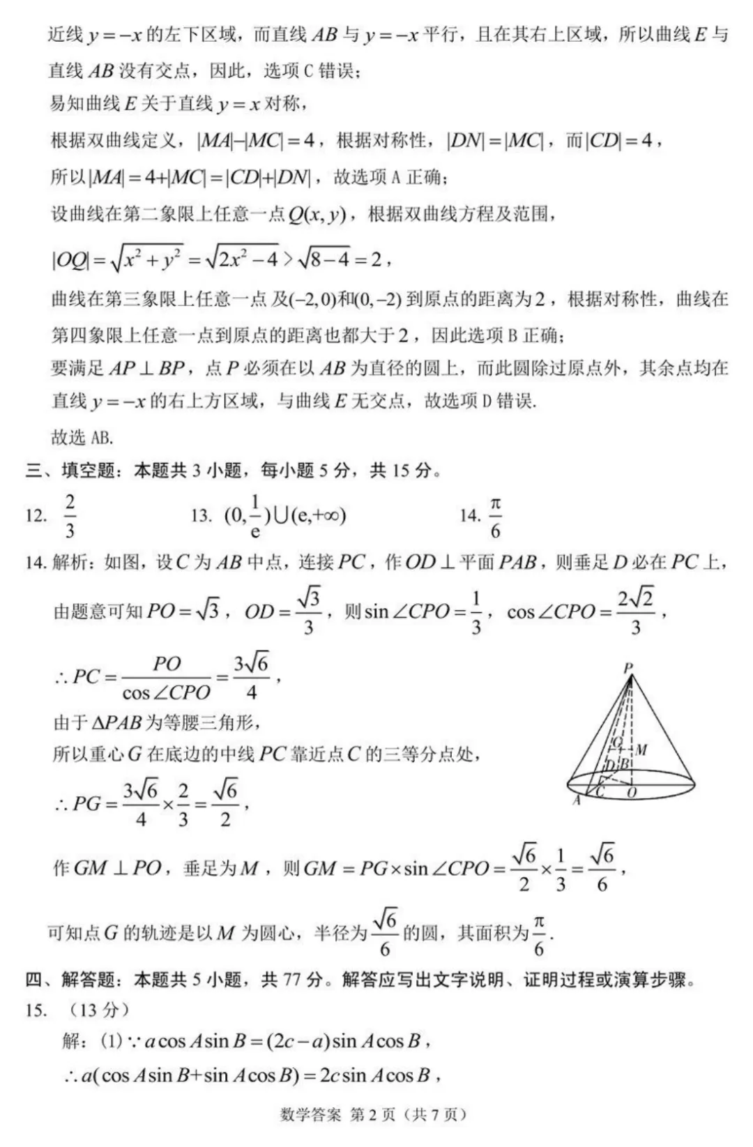 2026届高三甘肃省年级第二次模拟考试【全科】 第8张
