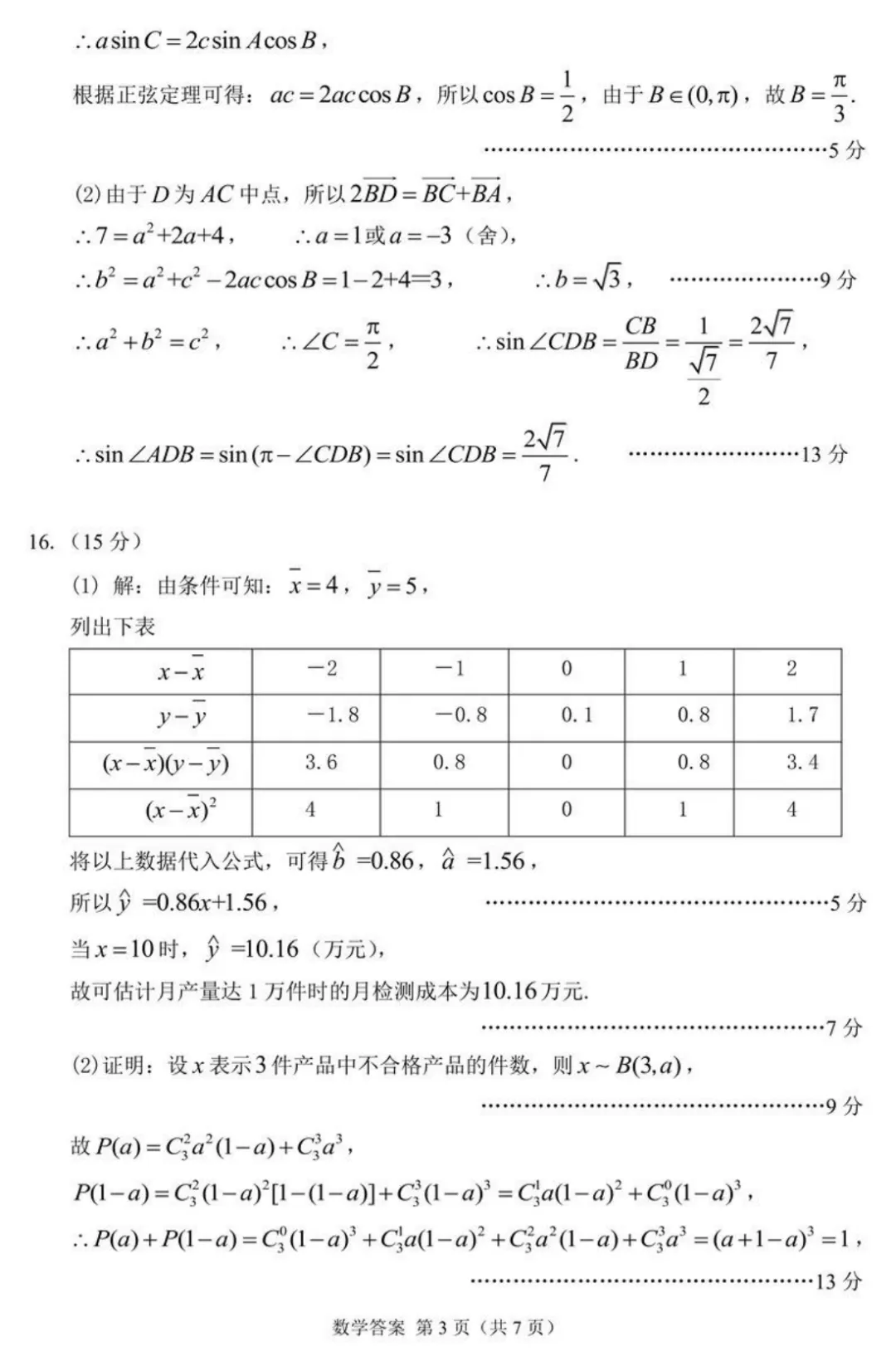 2026届高三甘肃省年级第二次模拟考试【全科】 第9张