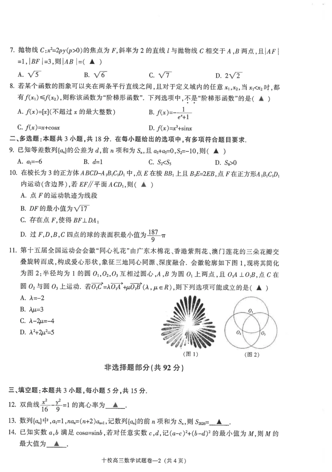 2026届高三浙江省金华十校4月模拟考试【全科】 第4张