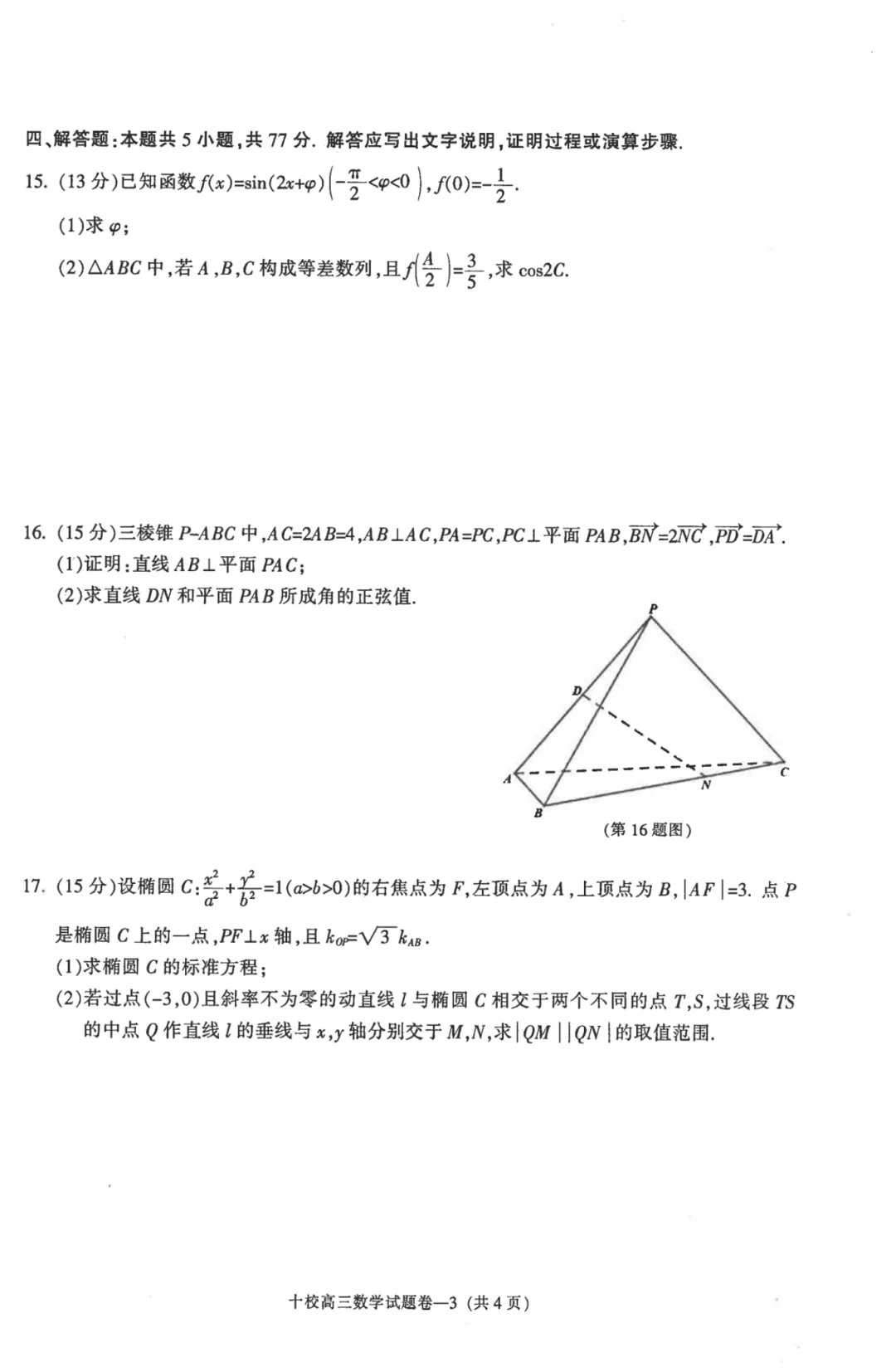 2026届高三浙江省金华十校4月模拟考试【全科】 第5张