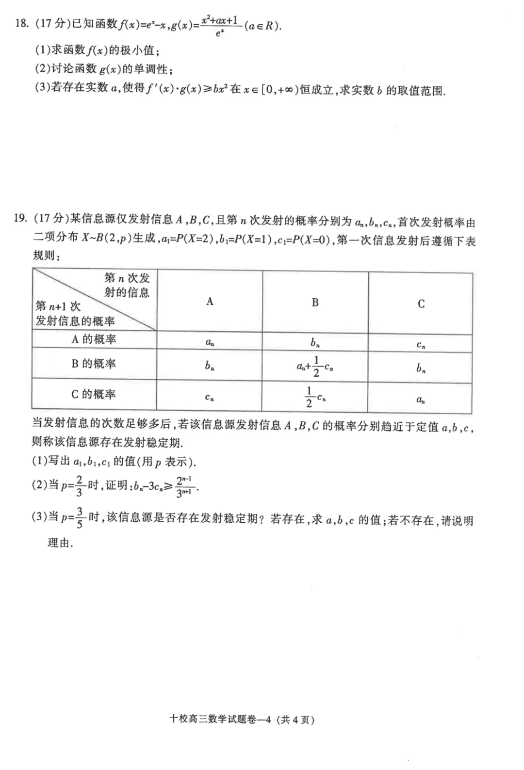 2026届高三浙江省金华十校4月模拟考试【全科】 第6张