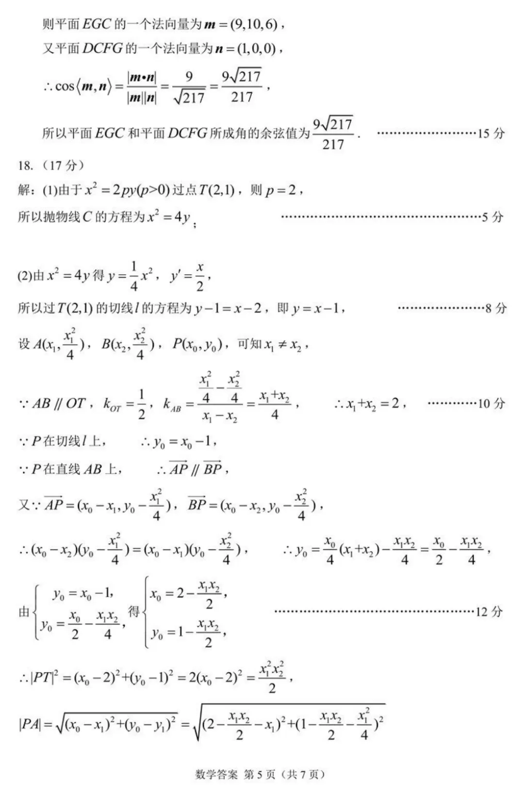 2026届高三甘肃省年级第二次模拟考试【全科】 第11张