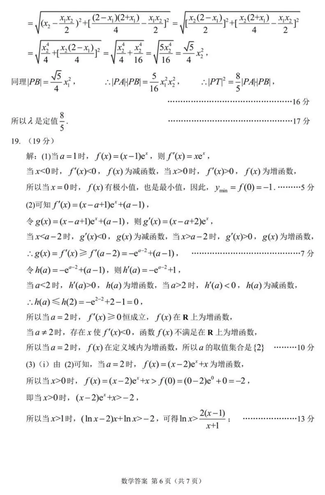 2026届高三甘肃省年级第二次模拟考试【全科】 第12张