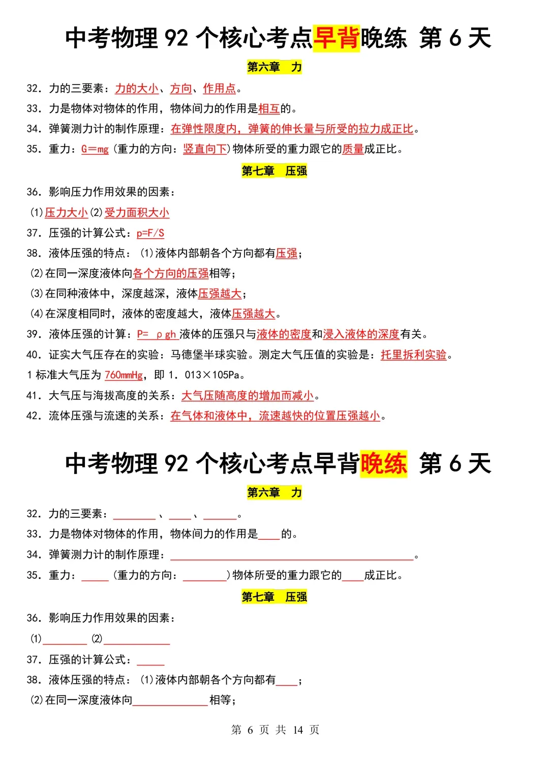 2026上海中考物理92个必考知识点清单!(早背+晚默) 第7张