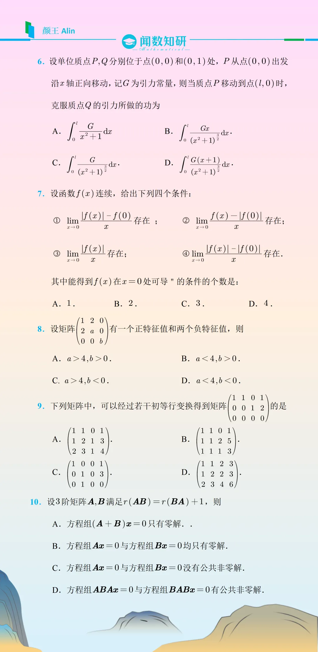 25考研数学(二)真题 第2张