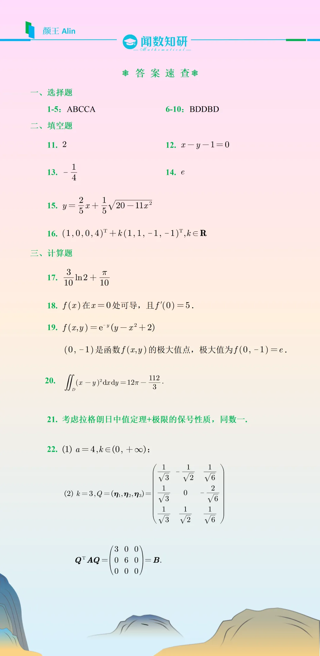25考研数学(二)真题 第5张