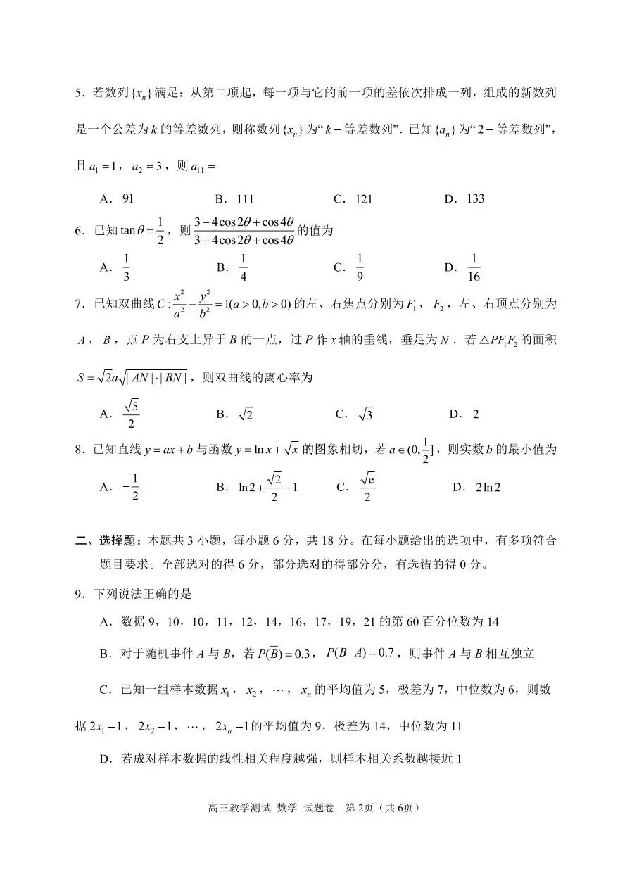 试卷分享(预告):2026嘉兴二模数学 第2张