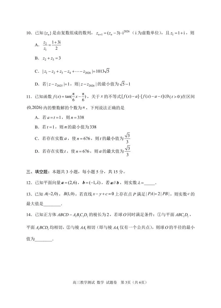 试卷分享(预告):2026嘉兴二模数学 第3张