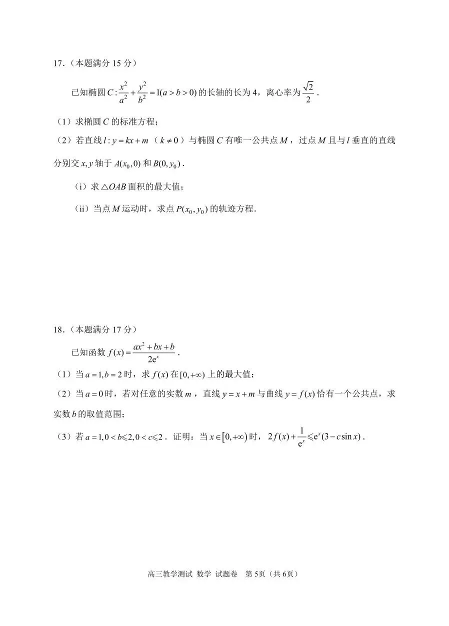 试卷分享(预告):2026嘉兴二模数学 第5张