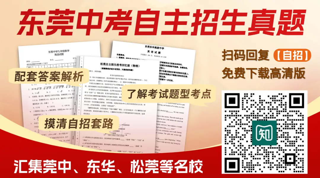 官宣!2026年东莞中考提前批录取分数线出炉!门槛增加了? 第1张