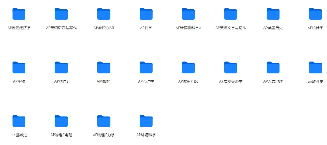 AP大考各科真题合集!助力AP大考冲刺!超全拿5分! 第1张