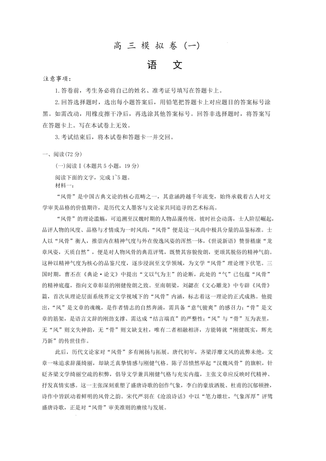 湖南省师大附中2026届高三月考试卷(八) 第4张