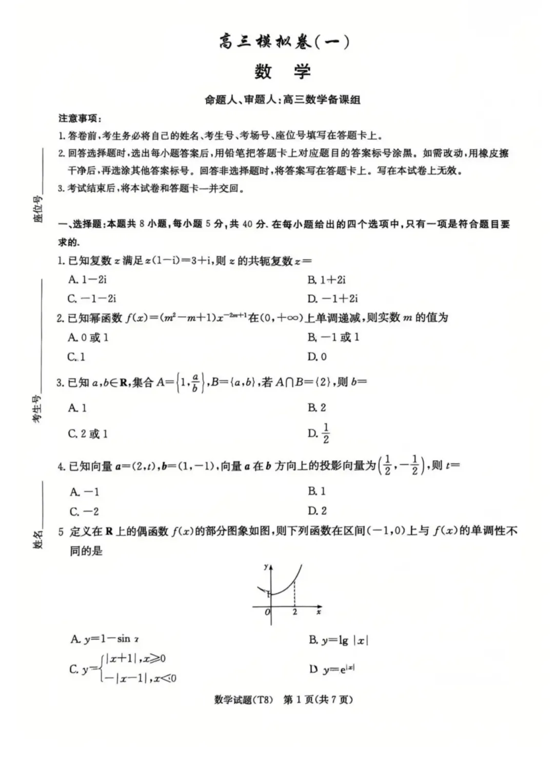 湖南省师大附中2026届高三月考试卷(八) 第5张