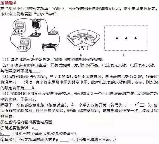 中考物理压轴题大多选自这10道 想拿100必做! 第10张