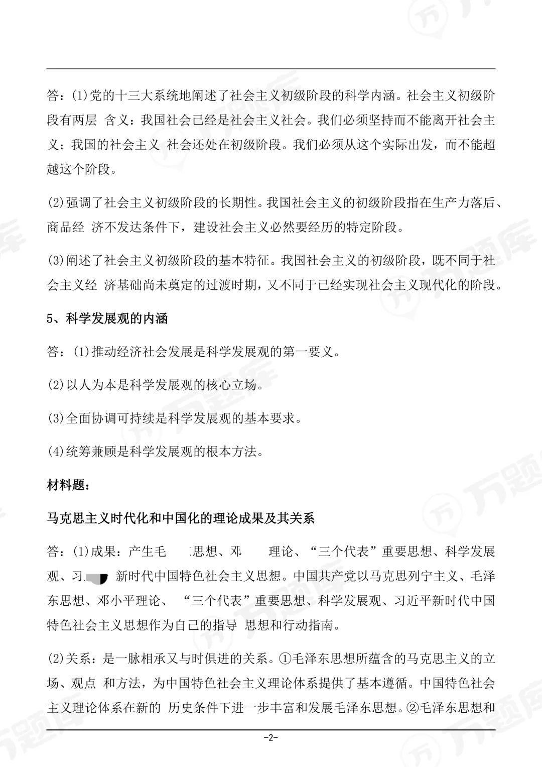 2026年4月自考《毛概》真题及答案已上线(持续更新) 第3张