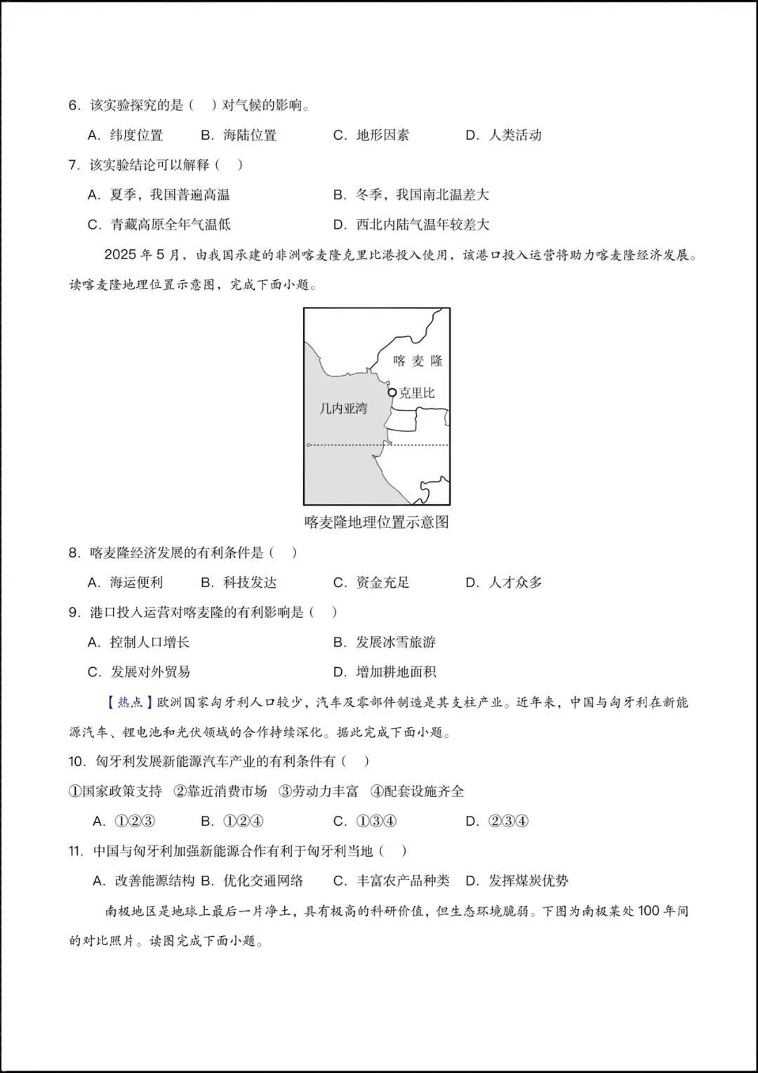 2026年初中学业水平考试地理会考模拟试卷(含答案解析)可打印! 第5张