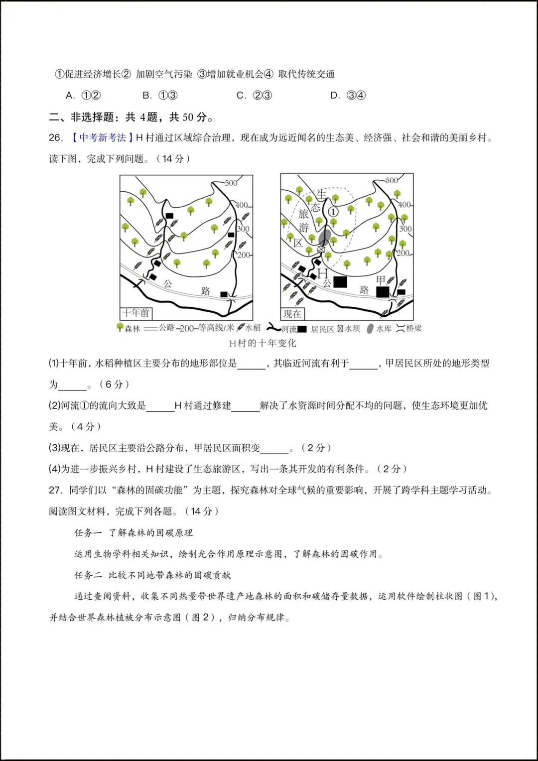 2026年初中学业水平考试地理会考模拟试卷(含答案解析)可打印! 第9张