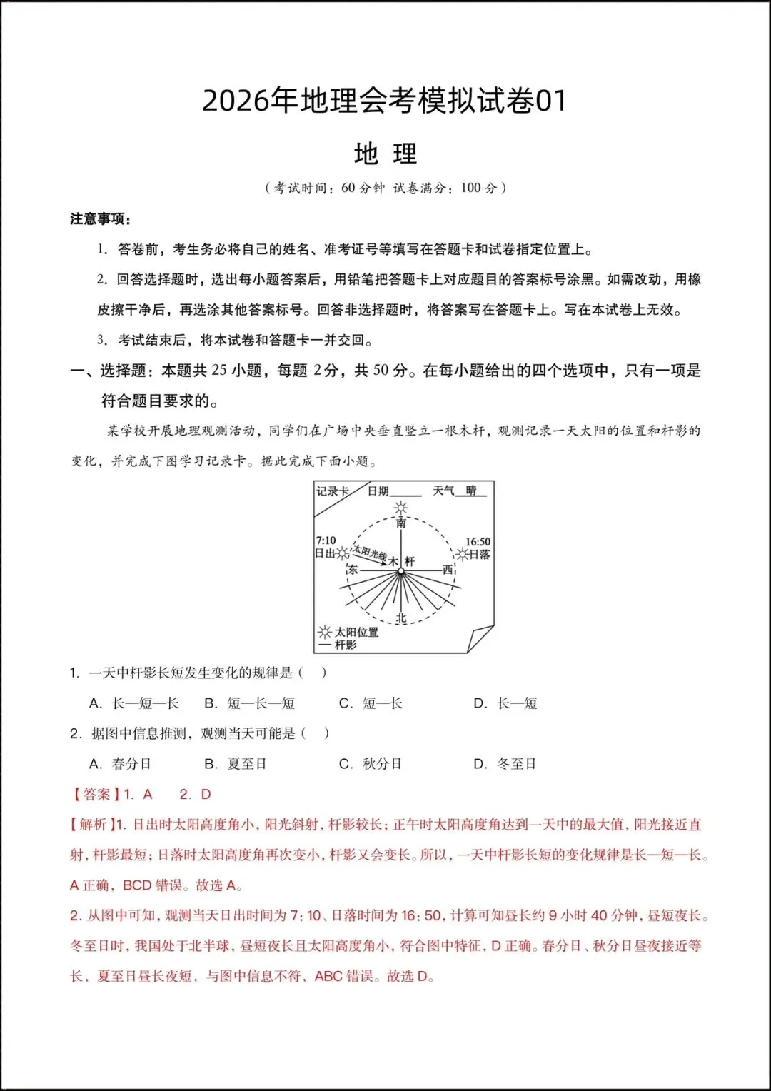 2026年初中学业水平考试地理会考模拟试卷(含答案解析)可打印! 第10张