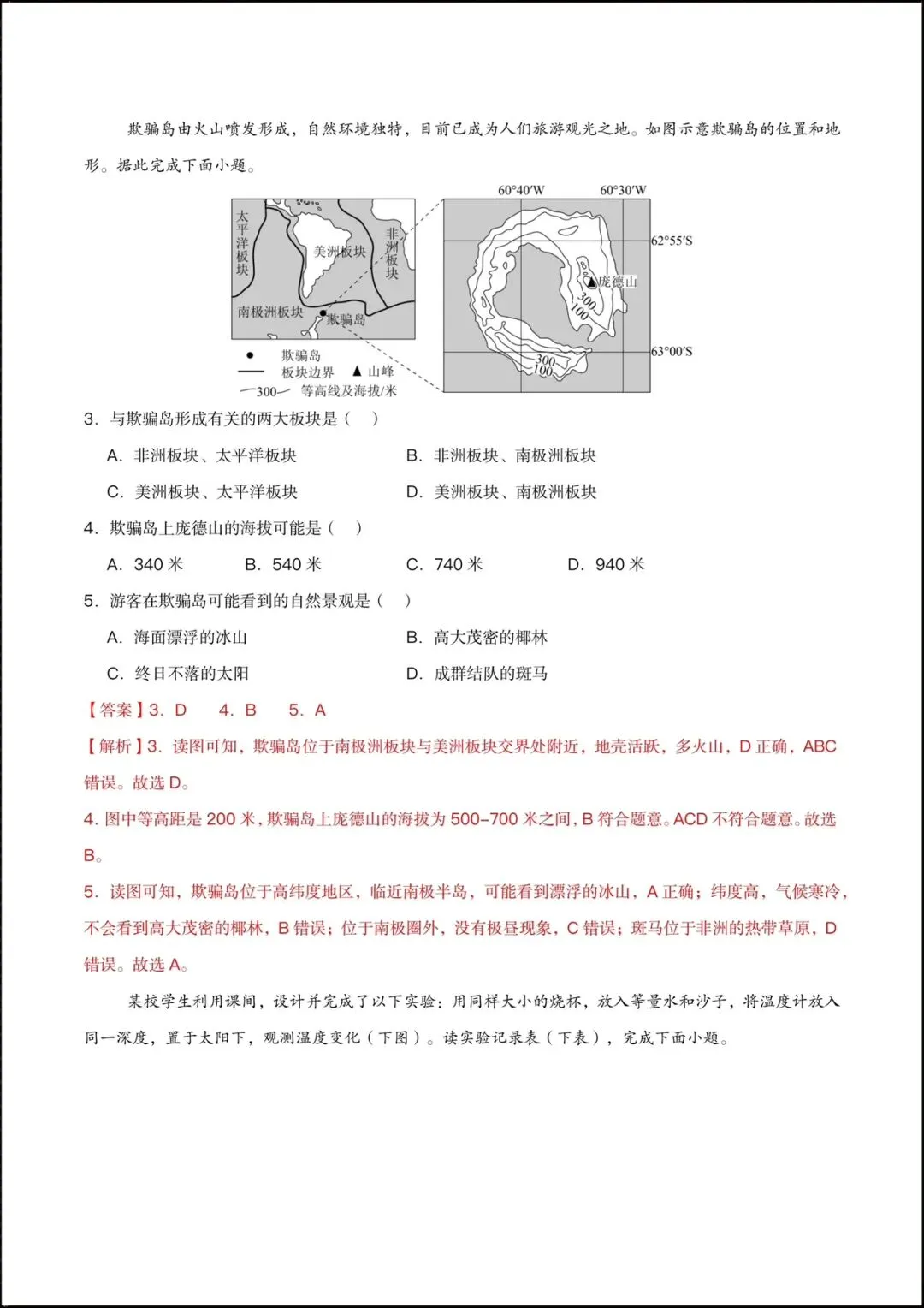 2026年初中学业水平考试地理会考模拟试卷(含答案解析)可打印! 第11张