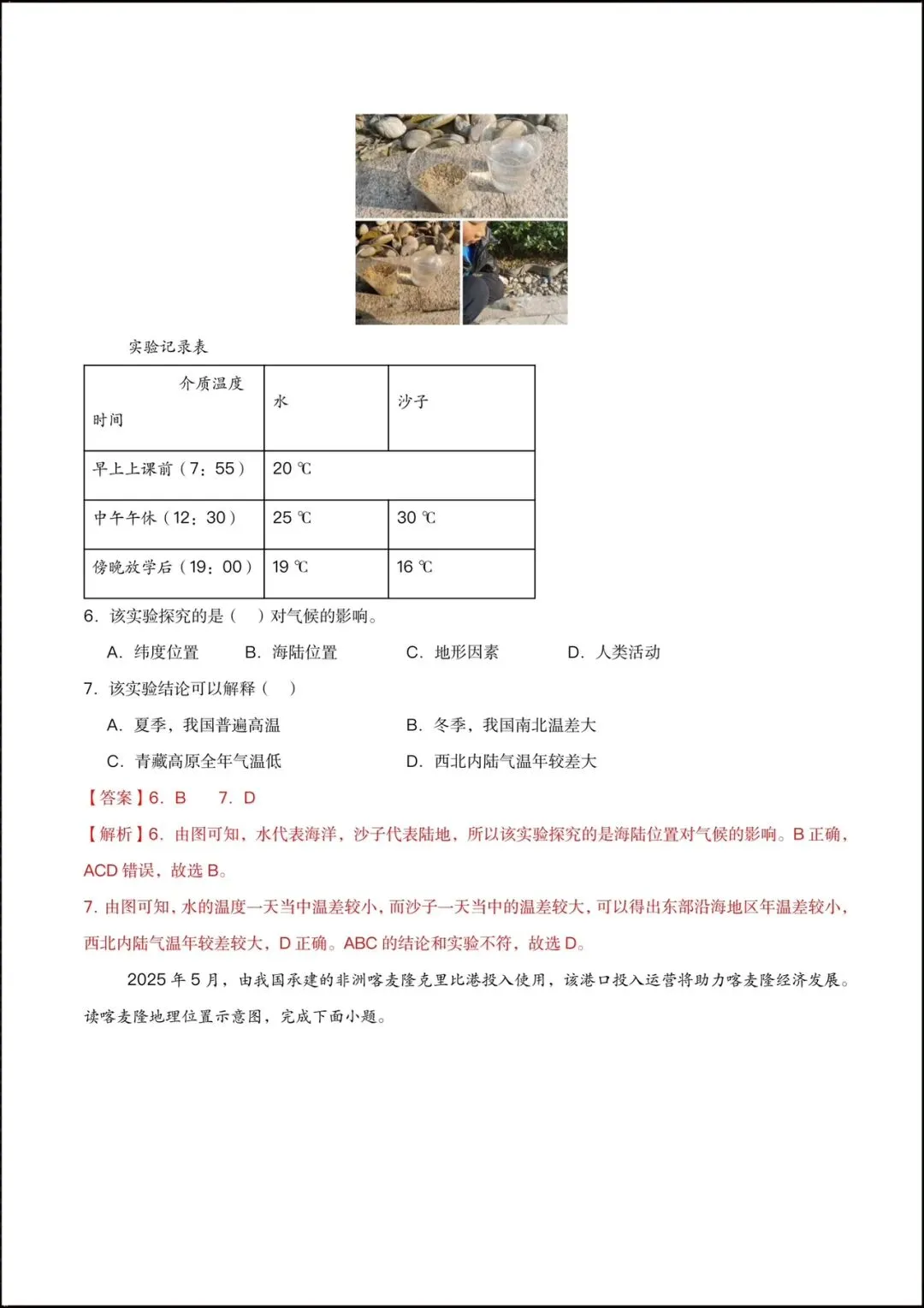 2026年初中学业水平考试地理会考模拟试卷(含答案解析)可打印! 第12张