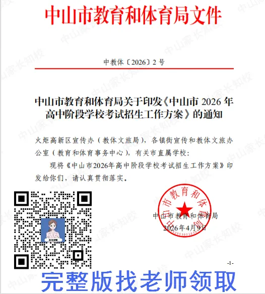 重磅!2026中山中考新政|总分630、体育 80分,指标生扩至10所! 第12张