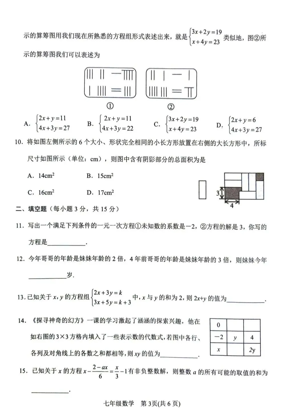 华师版七下数学期中试卷 第3张