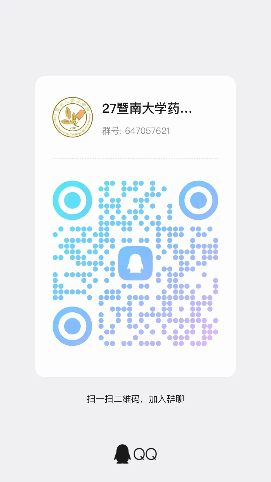2025年暨南大学药学院733药学综合真题 第8张