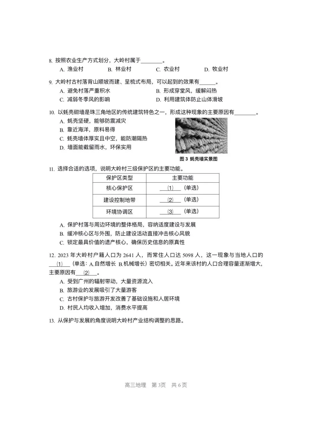 上海市松江区2026届高三地理二模试卷及答案 第3张
