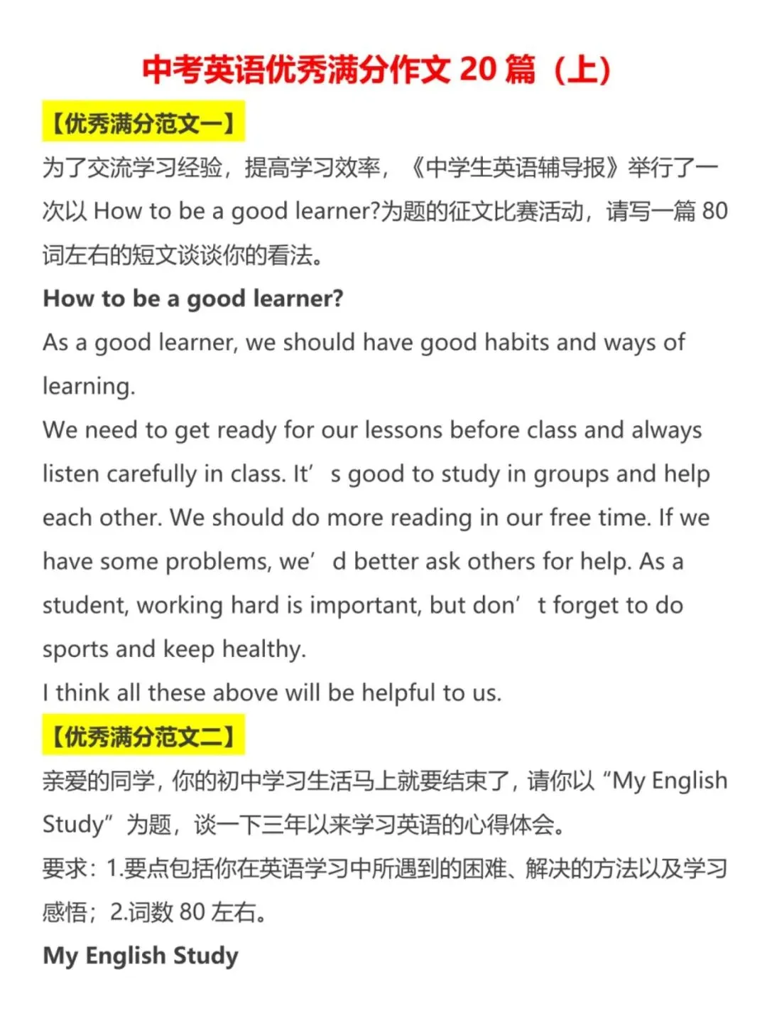 20 篇中考英语满分作文合集,考试直接套用 第2张