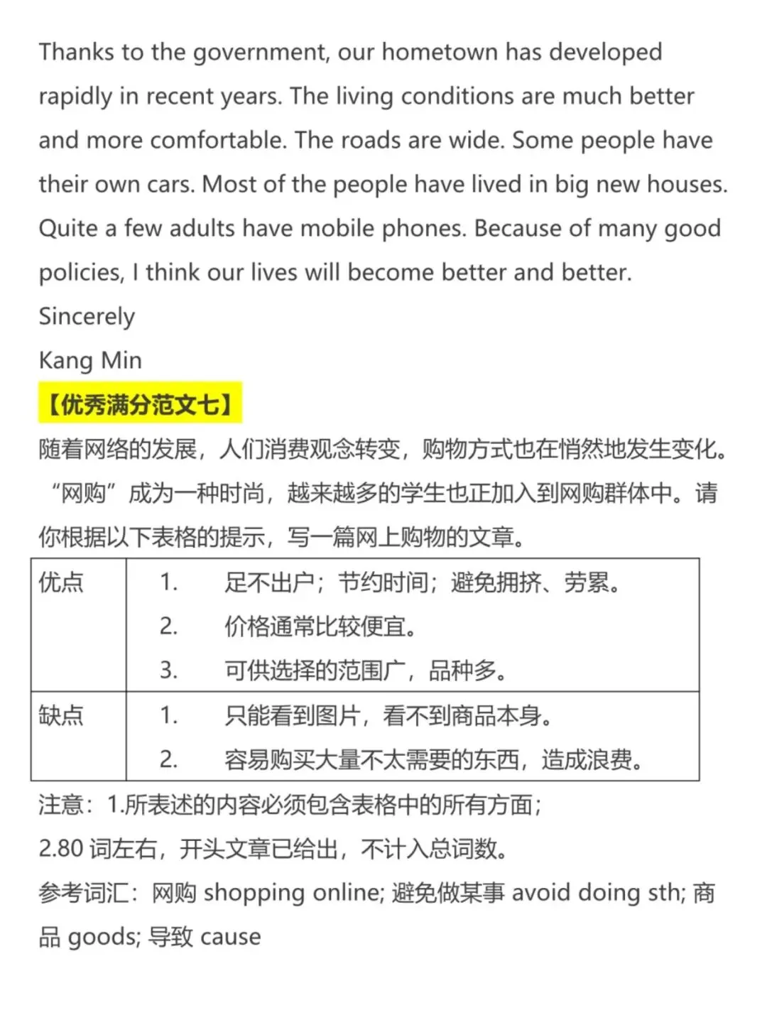20 篇中考英语满分作文合集,考试直接套用 第8张
