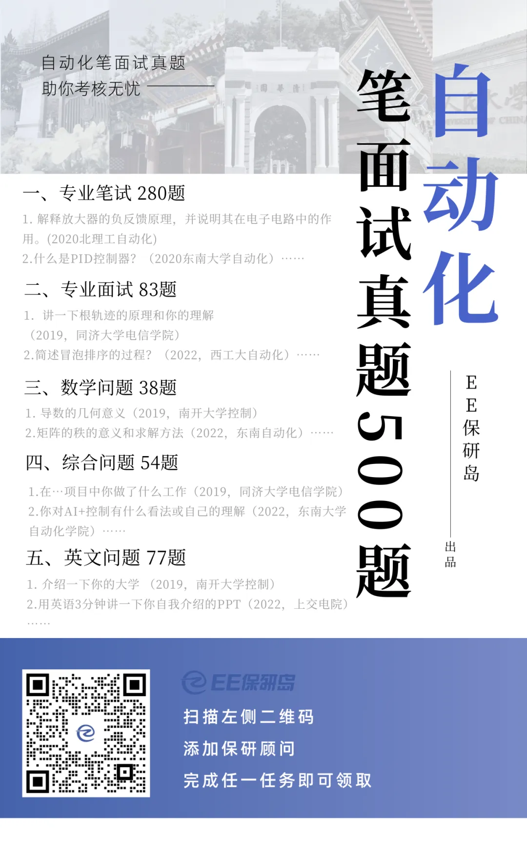 重磅更新!自动化笔面试真题500题 第2张