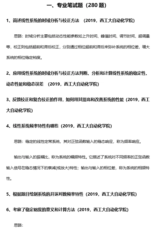 重磅更新!自动化笔面试真题500题 第4张