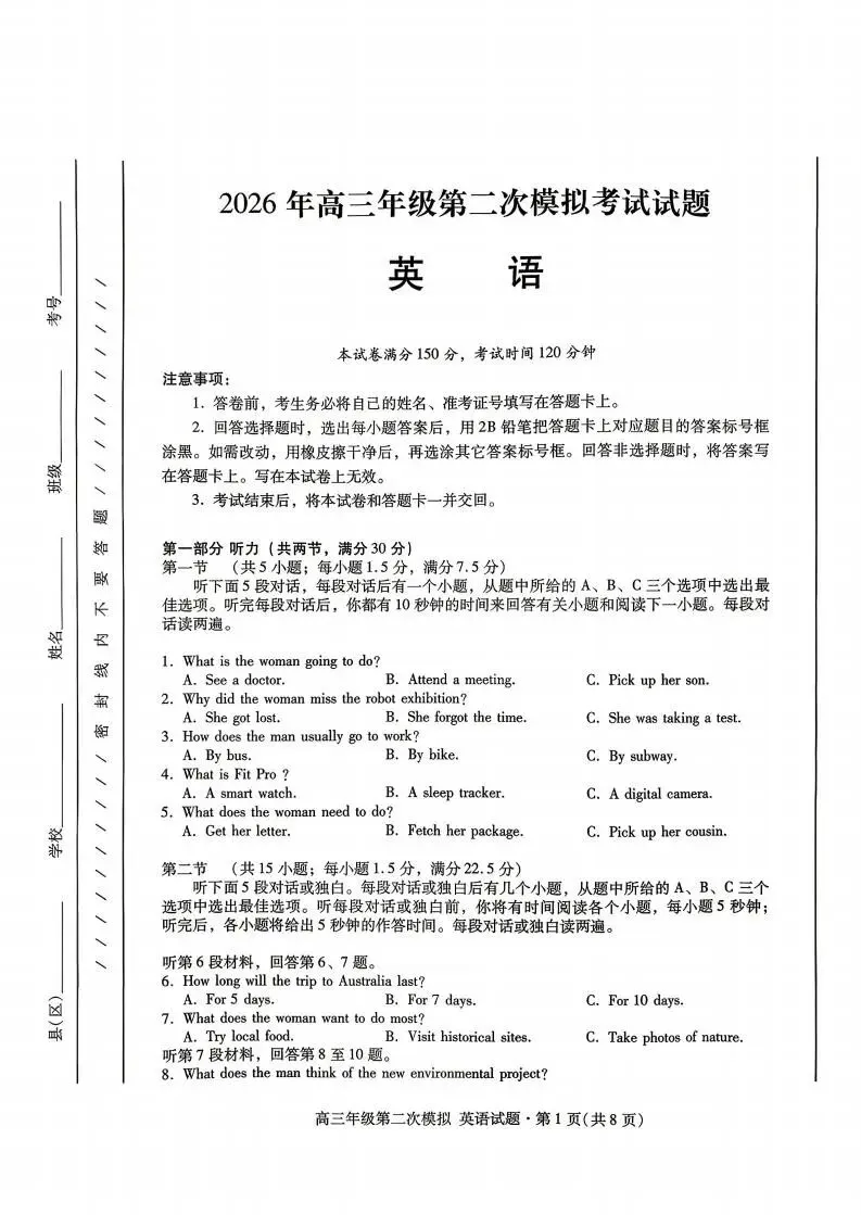 【高三】甘肃省2026年高三年级第二次模拟考试 第3张