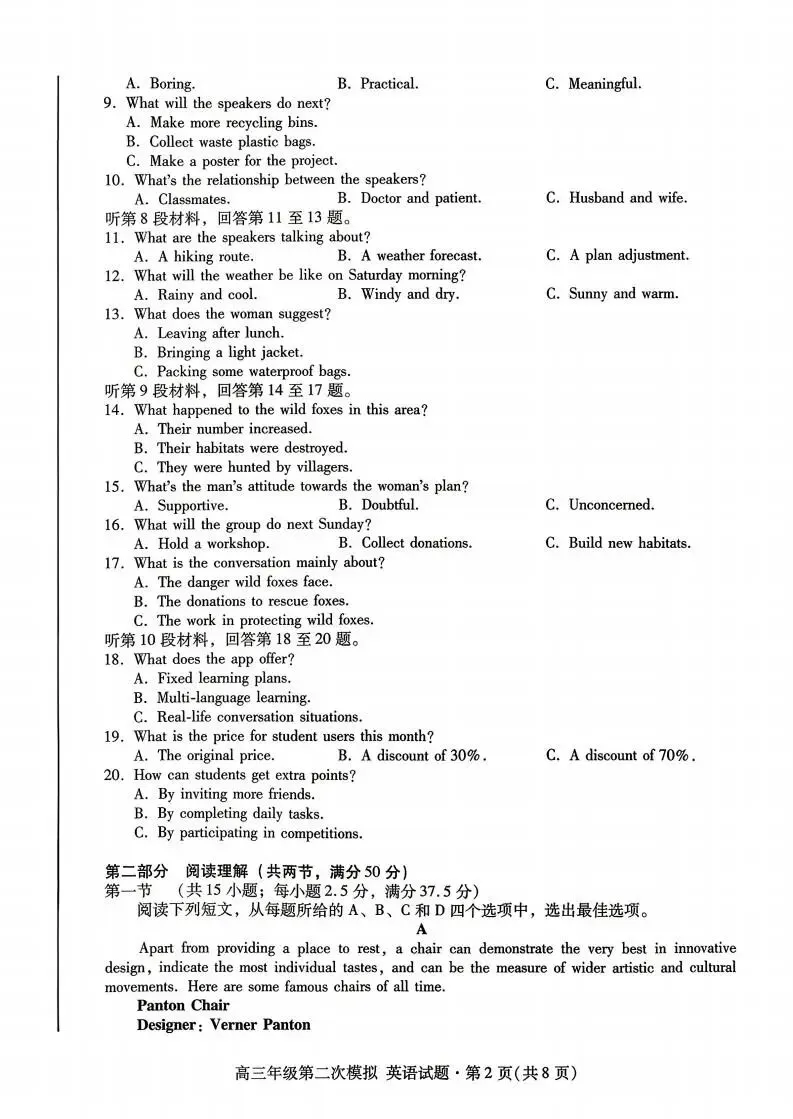 【高三】甘肃省2026年高三年级第二次模拟考试 第4张