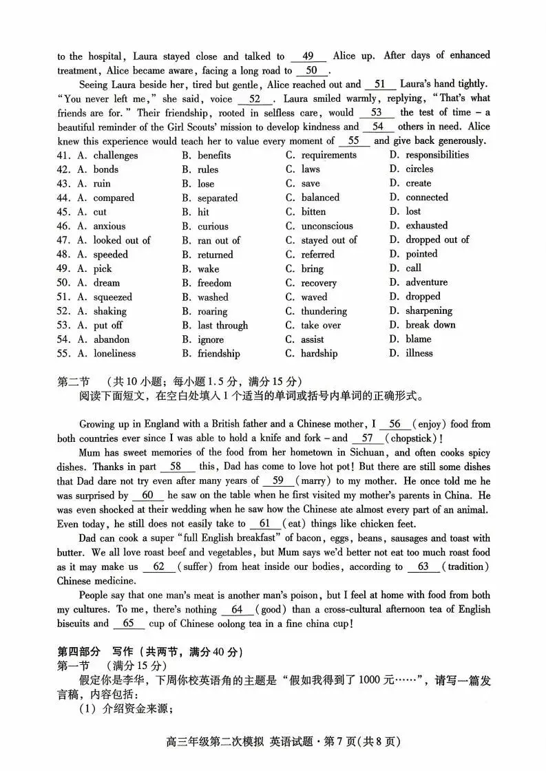 【高三】甘肃省2026年高三年级第二次模拟考试 第9张
