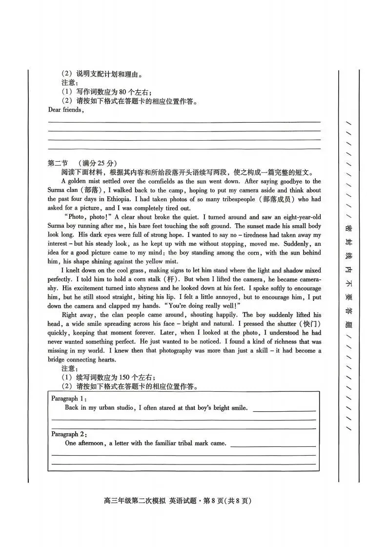 【高三】甘肃省2026年高三年级第二次模拟考试 第10张