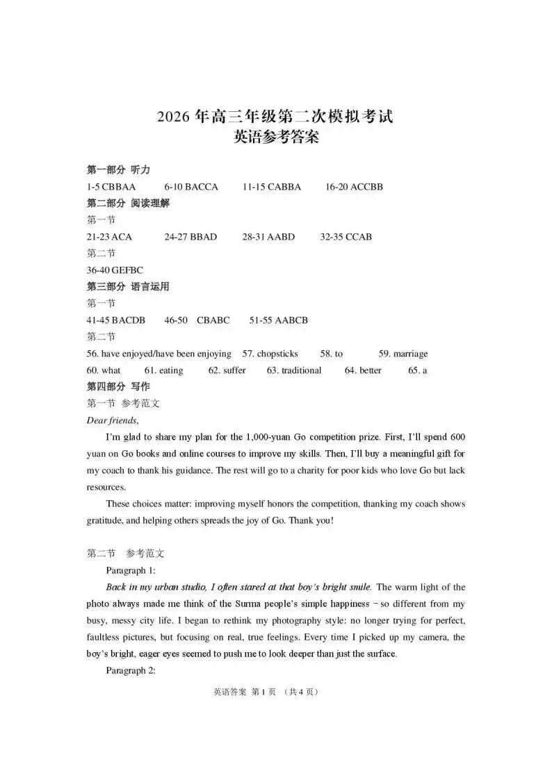 【高三】甘肃省2026年高三年级第二次模拟考试 第11张